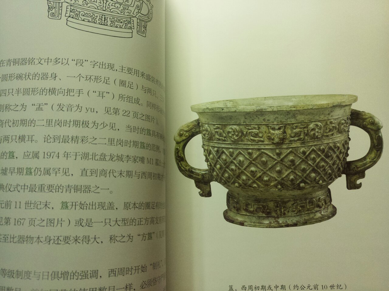 书完好无损,是铜版纸印刷,图片彩色而且清晰,并配有相应的说明。文化,形式,功能,图案。可以看看增长青铜器方面的知识!从一个法国收藏家的视角来看中国的青铜器!