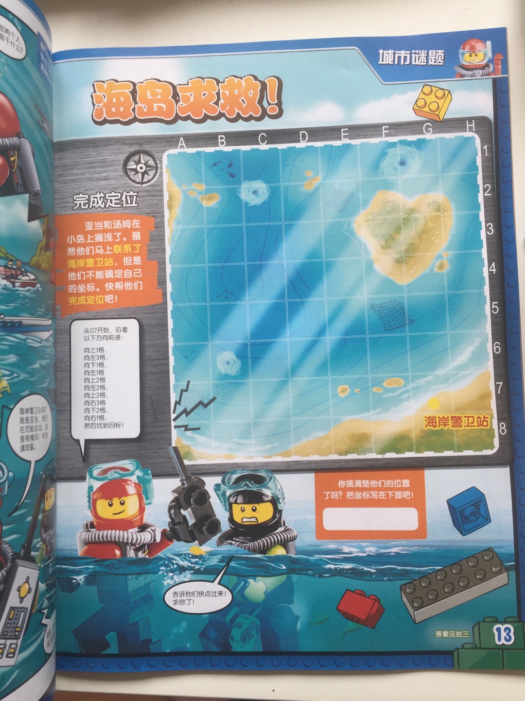 孩子很喜欢乐高,看到新出的乐高书很开心,抢到的图书券买买买不能停,立马下单,快递员师傅送货超级快,上午下单下午就送到了,我们这里的师傅都是飞一般的速度啊!哈哈哈,开心!