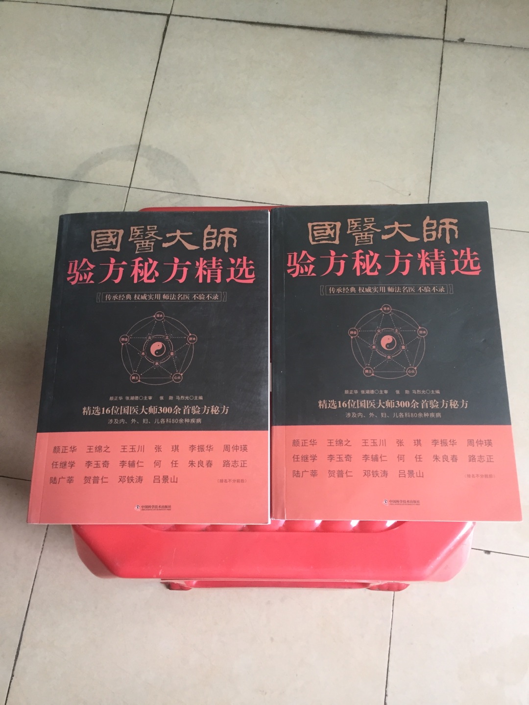 这是一本有价值的书,所以一次买了两本,一本放在家里,一本随身携带,找了很久,终于找到!值得珍藏!一生受用!凝结了许多大师的心血!今天又下单买了系列的另外三本,把一整都买齐了!