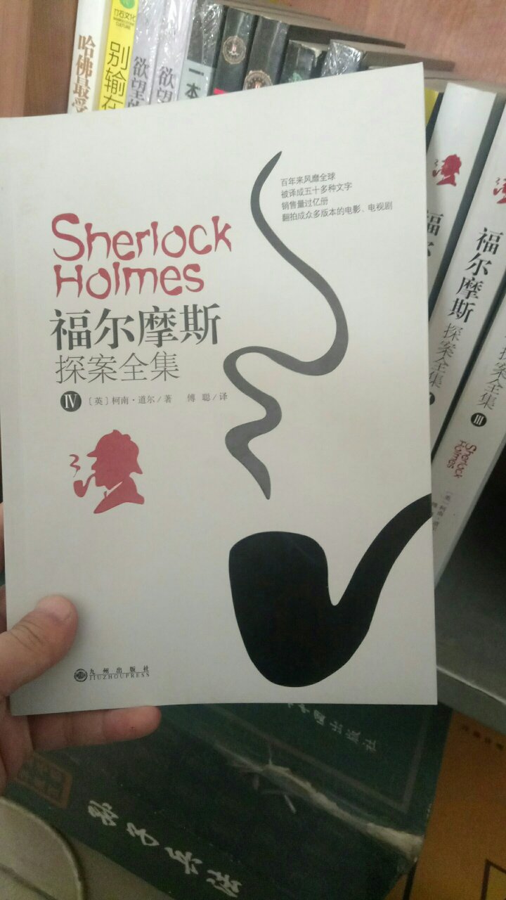 推理小说的经典制作制作之做作,全世界福尔摩斯迷必备的藏书,这套书一共四本,讲的也比较全面,书的印刷质量都不错,一套整体有三公斤左右,非常的有质感。赞
