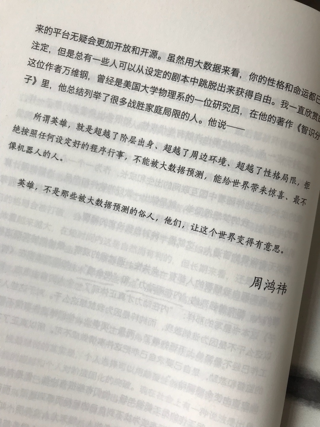 可读性很强,一口气读完的,不破不立,破而后立,作为互联网行业第一代创业者,老周是真正的颠覆者。书纸质印刷很好,值得收藏!