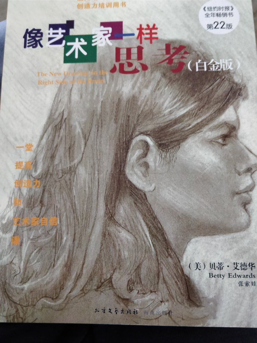 很早就想入手的一本书,不是教你怎么画画,而是教一种不同的思考方式