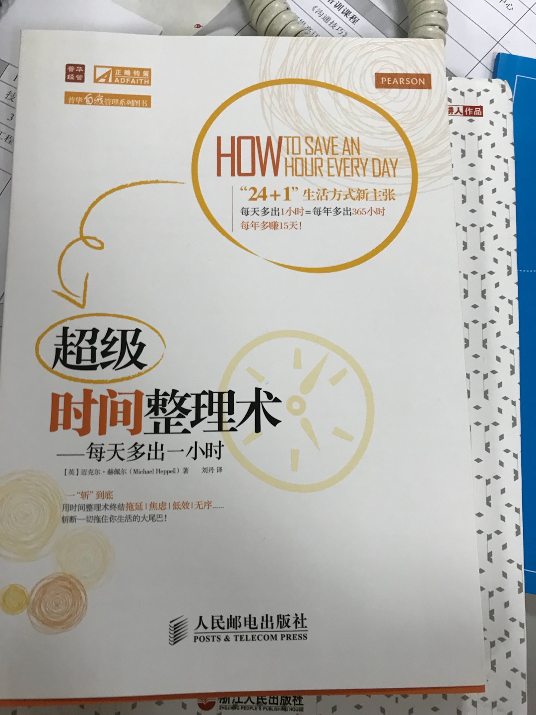 一次购买了很多书,主要以习惯,阅读,思维,行为,效率,管理为主,很多都是好评推荐的书籍,一起进步,一起成长!读书是一辈子的事!