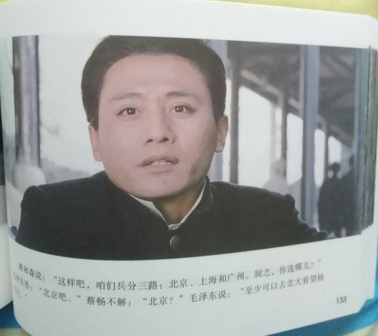 前年买过一本,画质惨不忍睹,色彩偏红,画面变形,明显的DVD截的图,果断退了。今年这本,先从网上看评论再购买,果然是新版本,与以前《建国大业》同样的高质量,画面清晰纯正。一个字,好!
