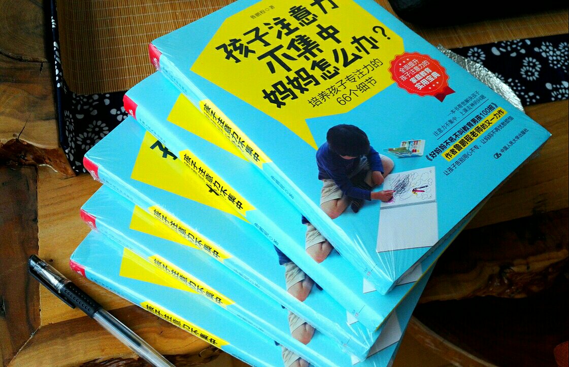 超级好的一本书,很实用,很厚,内容好,很喜欢,买了好几本送朋友,培养孩子注意力,真心棒棒哒!