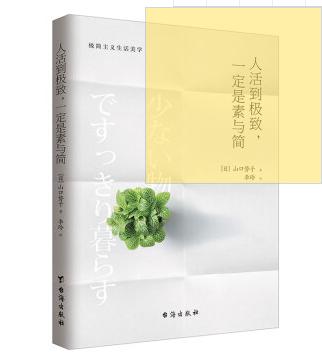 道德经/中华经典藏书,浮生六记(汪涵推荐,全译本)卡耐基人际交往心理学 : 别输在不懂人情世故上,人活到极致,一定是素与简:从断舍离到极简主义,发现你的生活美学,皮囊。这几本书都很不错,值得推荐。