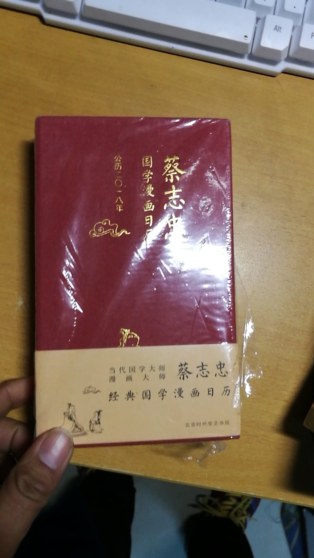 这日历看着不错,看到有搞活动,所以就买了一本,送给朋友,的小孩子看,朋友,这个小孩好像有点看不了,年才上小学2年级,看书都得看有拼音的,这个虽然是漫画配置单,他也不见得认得多的?