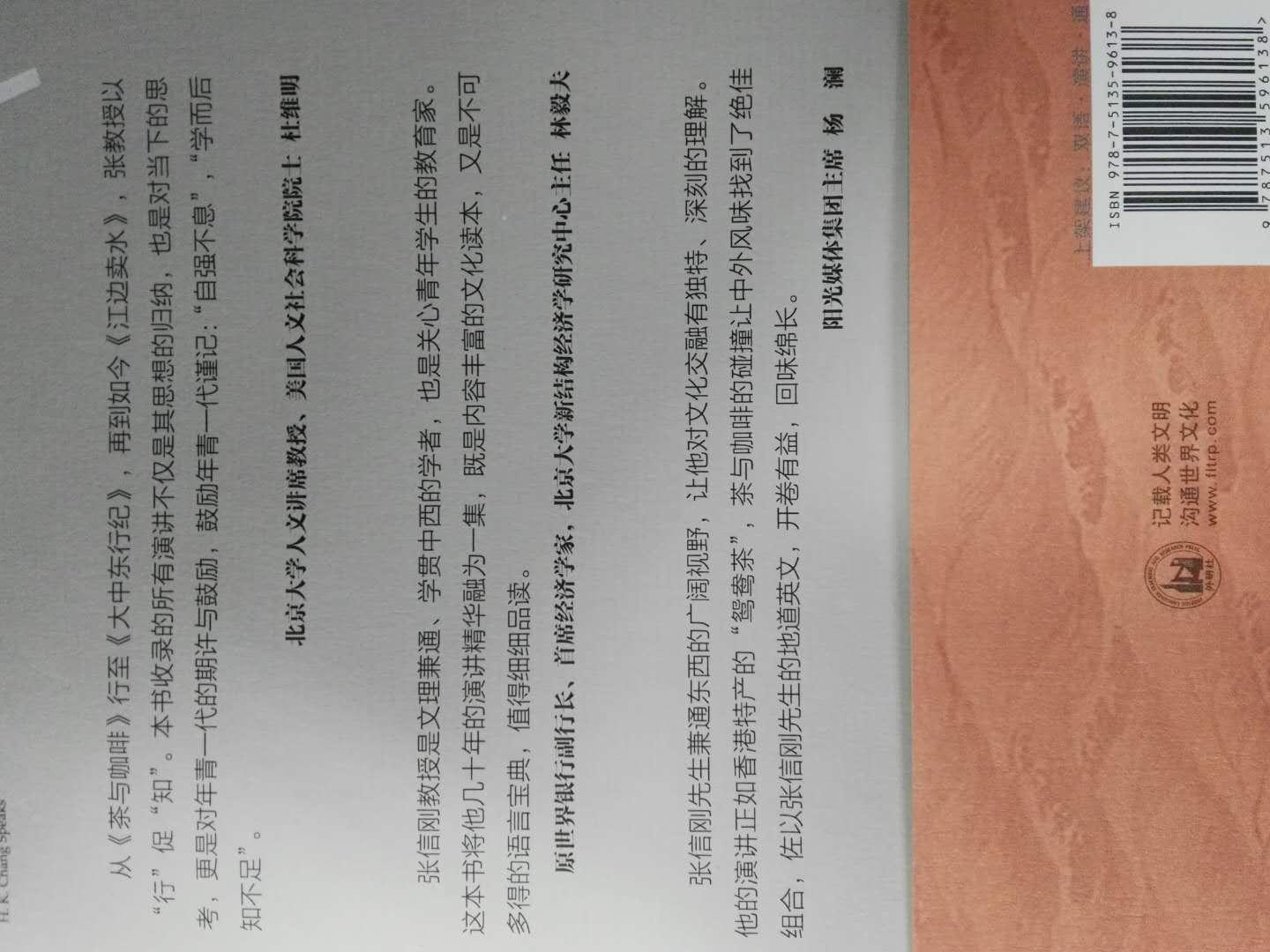 一直比较喜欢张信刚,儒雅,博学,睿智,从容。这本书的内容很全面,基本上涵盖了张教授的所有演讲,可以仔细学习一下了。名人推荐也很大牌!