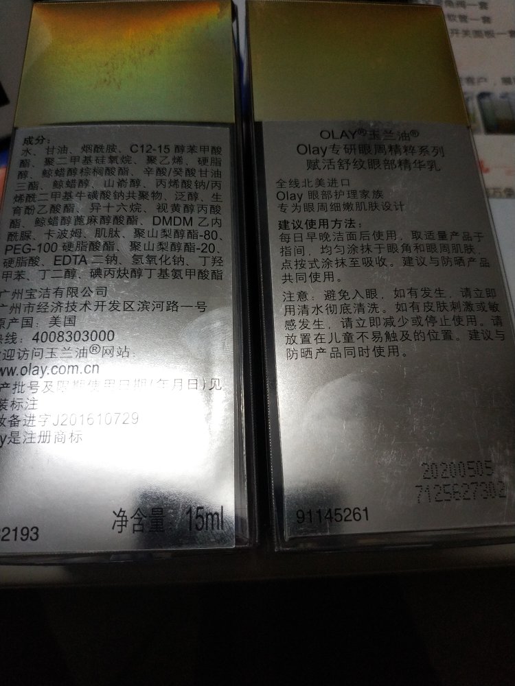 之前就买过这款眼霜,感觉对小细纹还是有帮助的,这次活动价正好囤上两只~~