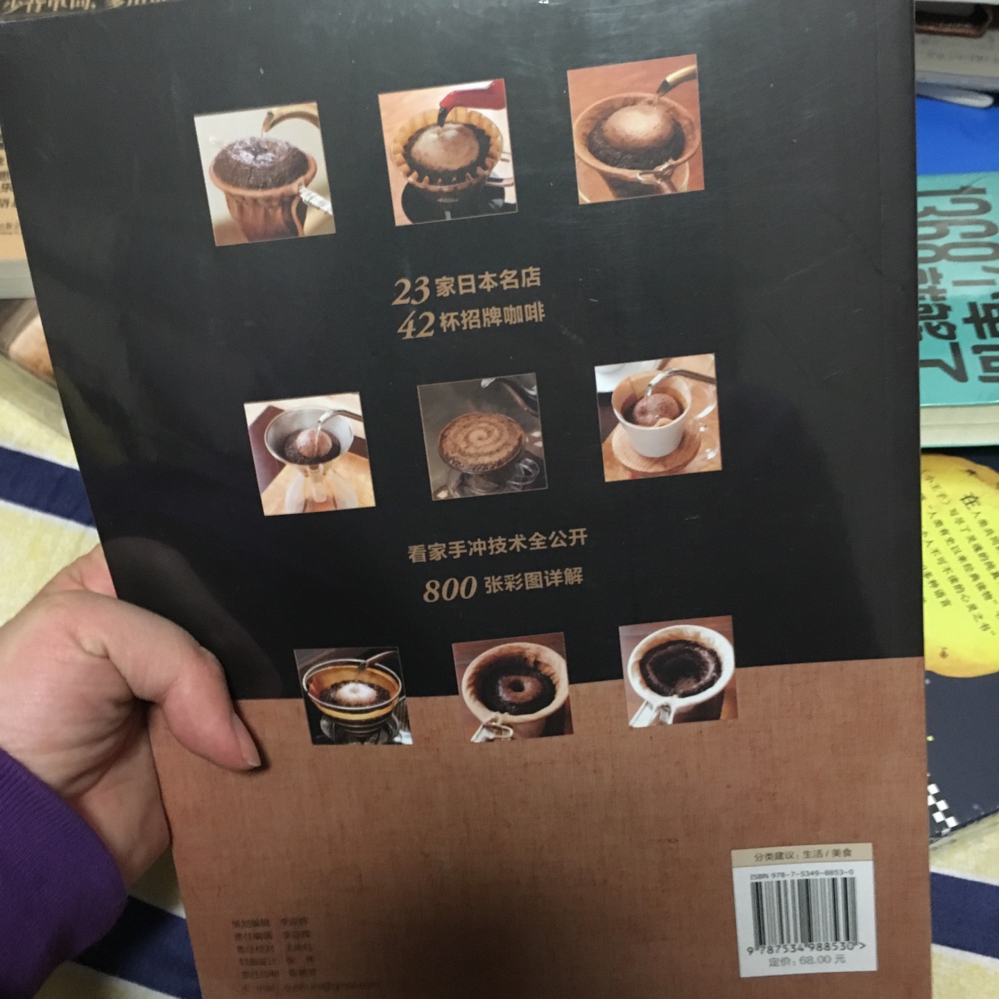图书节优惠力度真的贼大,买了好多书,好开心hhh!每一本送来都是好好的,特别新。觉得还是纸质书读起来更有感觉!然后这本手冲咖啡的书超有逼格,很喜欢手冲咖啡。
