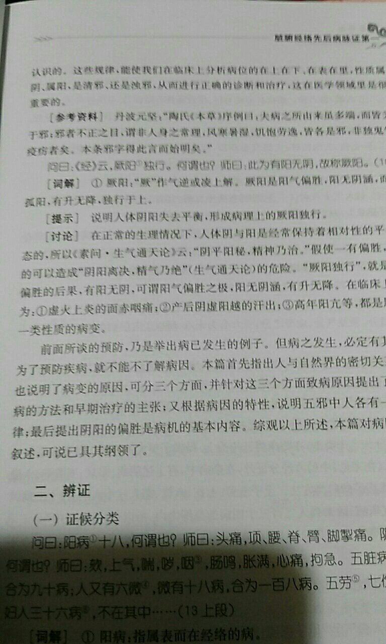 金匮要略备课笔记为上世纪五十年代南京中医学院组织一批造诣精湛的中医专家将多年的读书、备课笔记及资料加以整理修改而成的教学参考资料,值得一读。