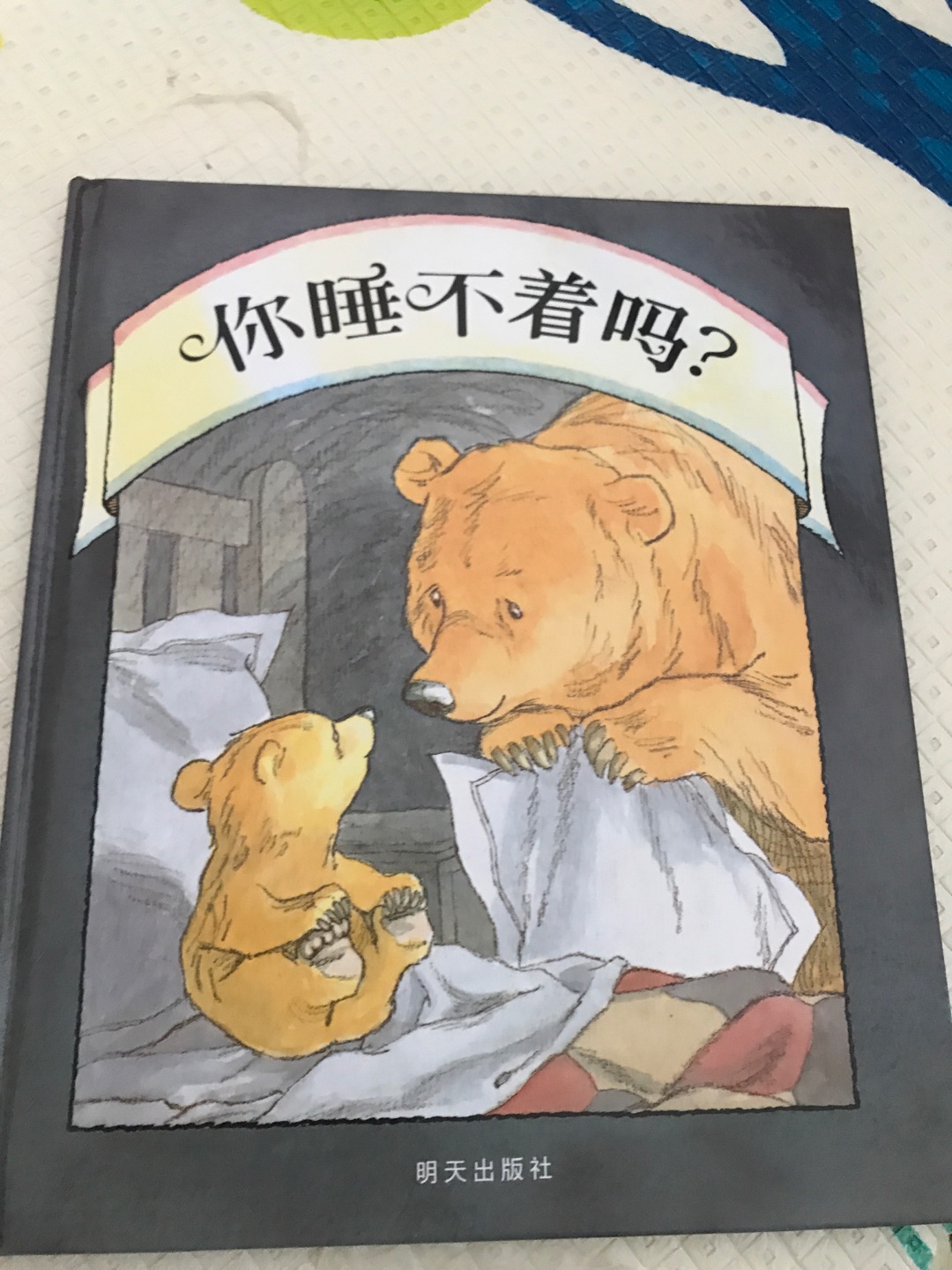 很暖心的绘本,纸张很好,画风精美,快递超给力,绘本对于孩子语言和性格培养大有帮助,孩子很喜欢,很有兴趣,服务也好,很赞,图书很赞赞?