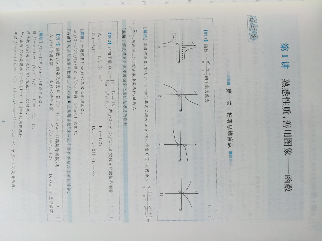 书中的例题选择十分独到,很有见解,解法,出乎意料,让人爱不释手,细细品味各种解法会有很大的收获,数学解题能力更会有大幅度的提升。