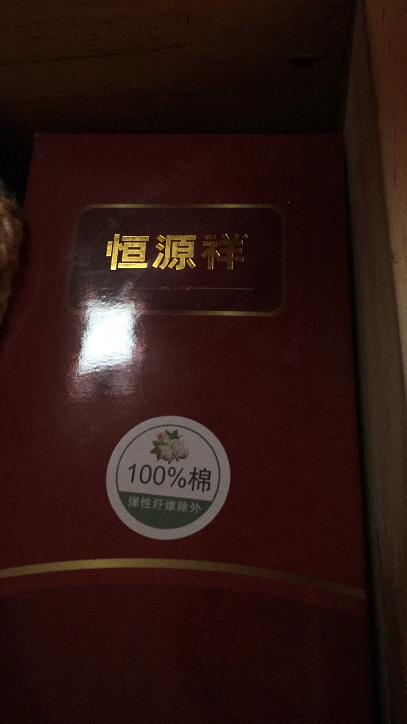 东西很好,还没穿,一直喜欢这个牌子的棉产品,希望购物愉快