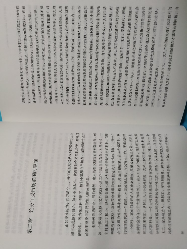 在得到里听罗振宇讲到国富论,有评论说是当世最重要的一本书,本来就想买吴晓波的大败局来学习一下,所以这次就一并下单了,早上订单还很迫不及待,选择了加费今晚送达。希望看完能有所收获!