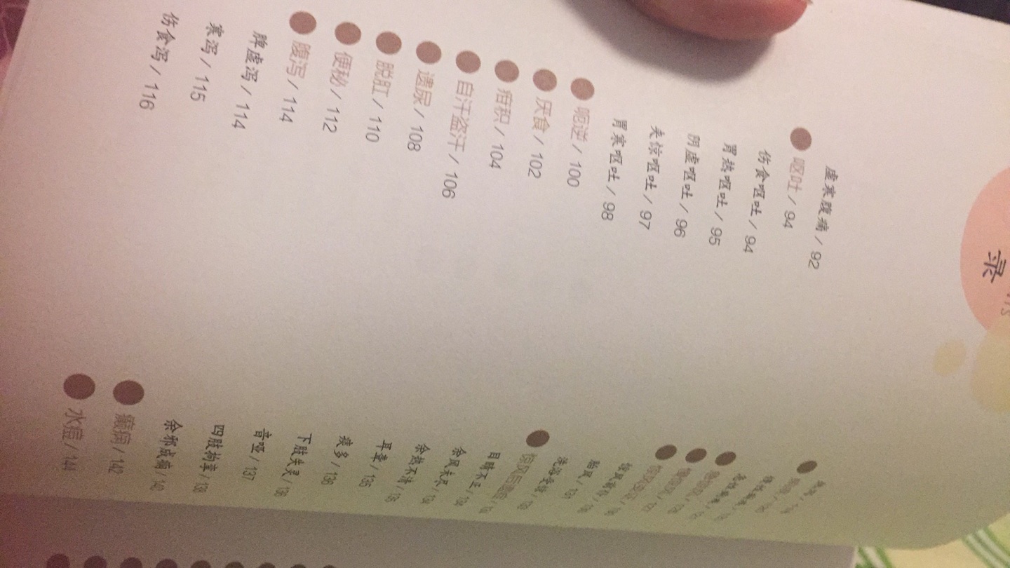 看了这本书,深觉没有推拿不能治的病,太神奇了哎,适合自己的家里这等不爱去医院的人,推拿治百病,爷爷犹犹豫豫忽忽悠悠隐隐约约隐隐约约爷爷爷爷犹犹豫豫忽忽悠悠,都能治好,买了几本,综合研究,准备开医院了,不知道捏鸡派是个什么派