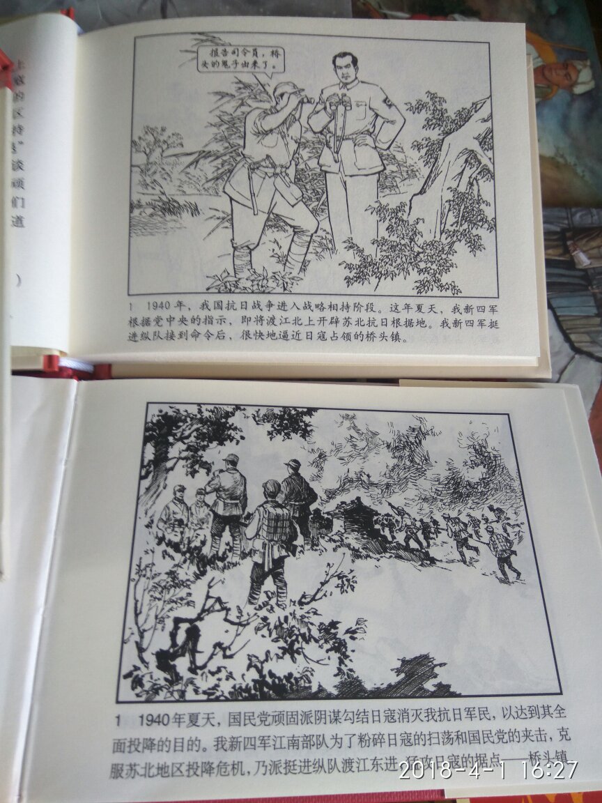 拍下了两个不同版本的,都是精装,定价也是一样的,辽美版的是缪波改编,张景祥绘画;津美版的是石景麟改编,孙铁生绘画。两个版本都很喜欢的