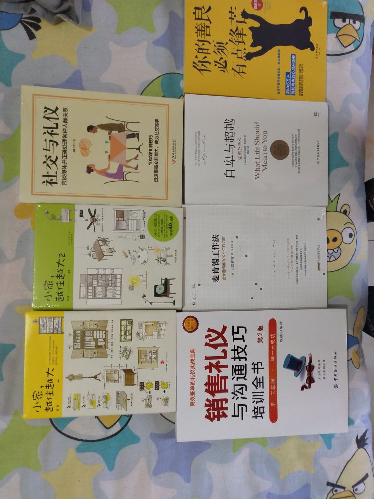收送货当天没有在家,去外地了几天,刚才刚去取回来打开箱子。俗话说缺哪儿补哪儿。因为自己平时咋咋呼呼的。社交,待人接物是个短板。所以买了这本书。希望有所帮助。