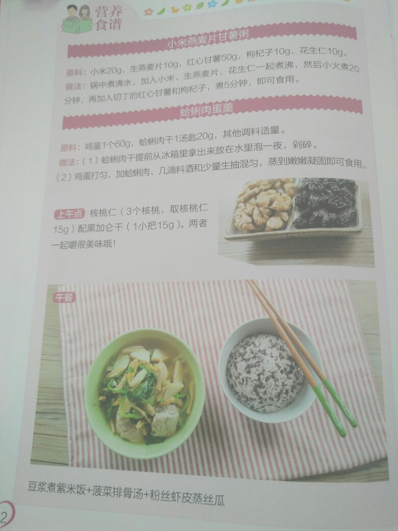 非常喜欢范志红老师的书,这次一下子买全了,非常好!!!还是签名版的。每天按照这个方式来啊吃吃,健康生活每一天。活动很给力!