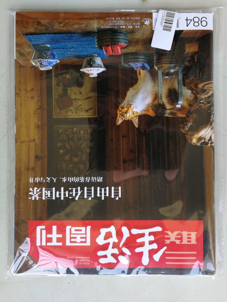 就是让人放心,服务好,发货快,快递小哥态度认真负责。三联周刊内容丰富,是有思想有内涵有灵魂的好杂志,值得认真品读,这是手机资讯无法比拟的。