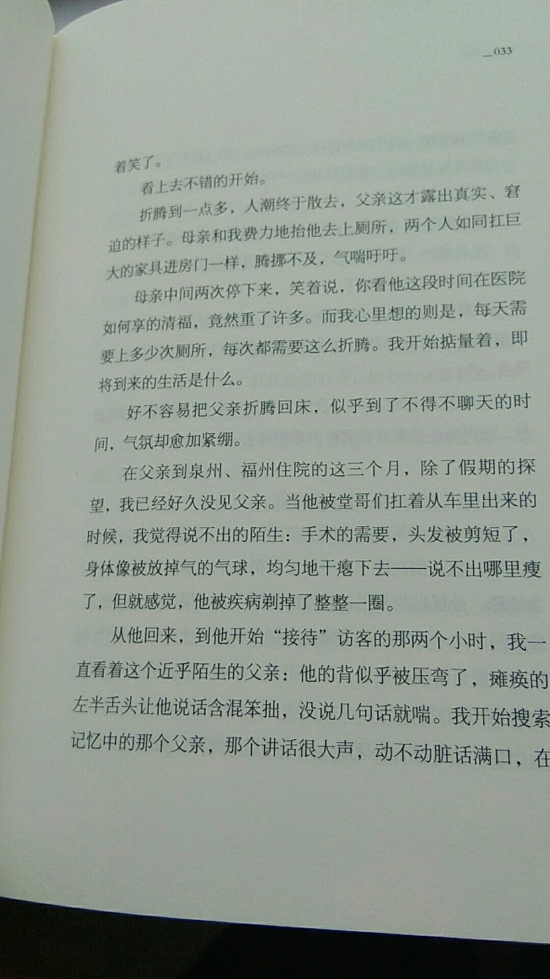 其实我只想给四分半,首先平常这本书包装上有一点损坏。(可能我太苛刻了。)文字也不是很惊艳,但还好。《自在独行》,目录挺有趣的。里面的文字很质朴。