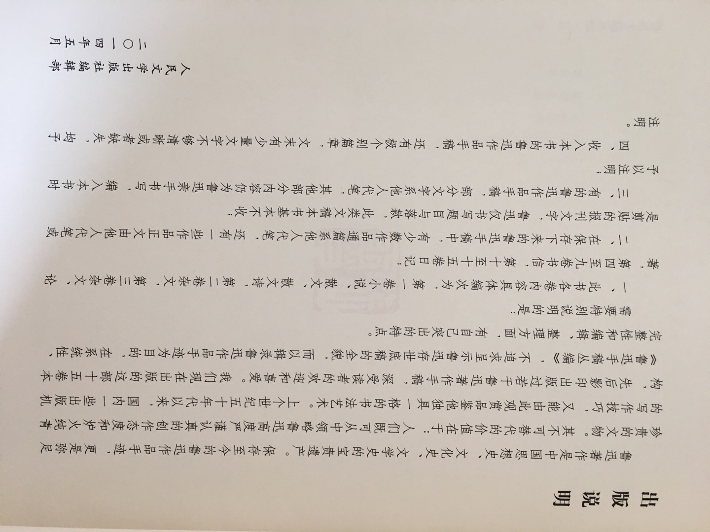 这套鲁迅先生的手稿影印清晰,装帧精良,纸质非常好,沉甸甸的一个大箱子,里面两函收纳,既有时代的厚重感又有较高的鉴赏价值,令人赏心悦目。