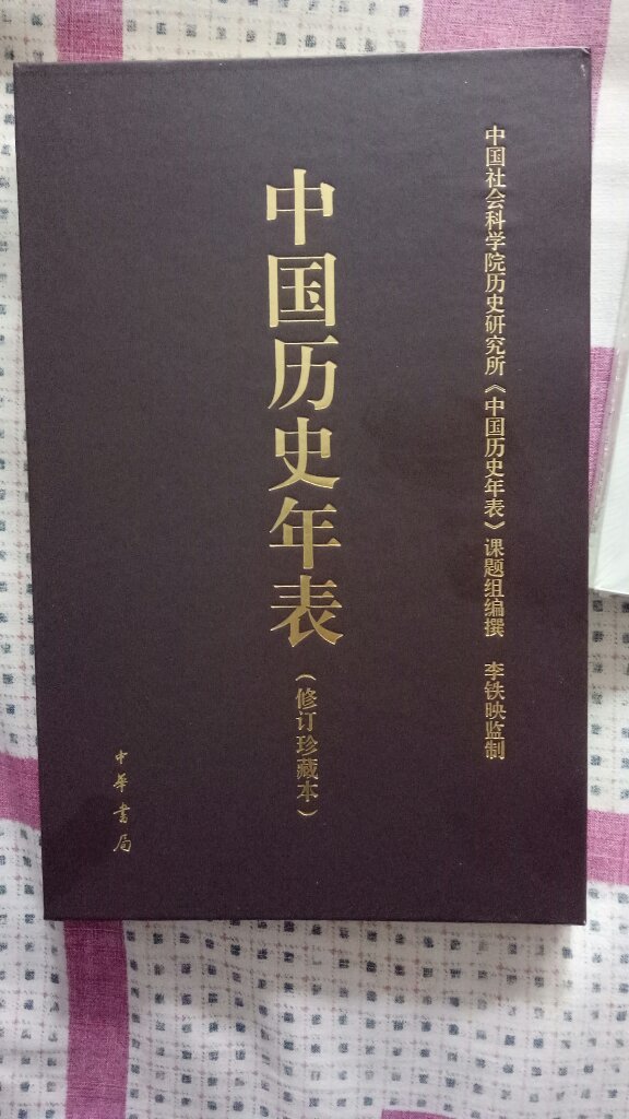 非常不错的读物,老爸超喜欢,印刷精美,内容完整,纸品材质细腻,是喜欢历史的读者最佳选择,赶上活动下单,超级划算,送货非常快。