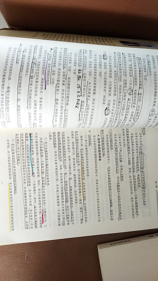 该书正如作者所言比较适合有党建工作经验的中高级工作人员,相关的阐述是作者多年来有关于非公党建宝贵的思考、经验和困惑,对于初级工作者的帮助是树立正确的工作观念和理念。