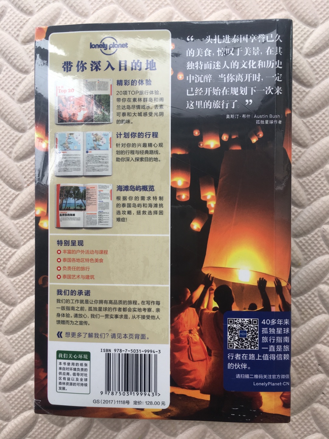 如果只是简单的想去泰国游玩的话,不需要买这么一本书,内容太多了,看起来很麻烦,分得太细了。不过,如果打算经常去泰国游玩的话,很值得购买。