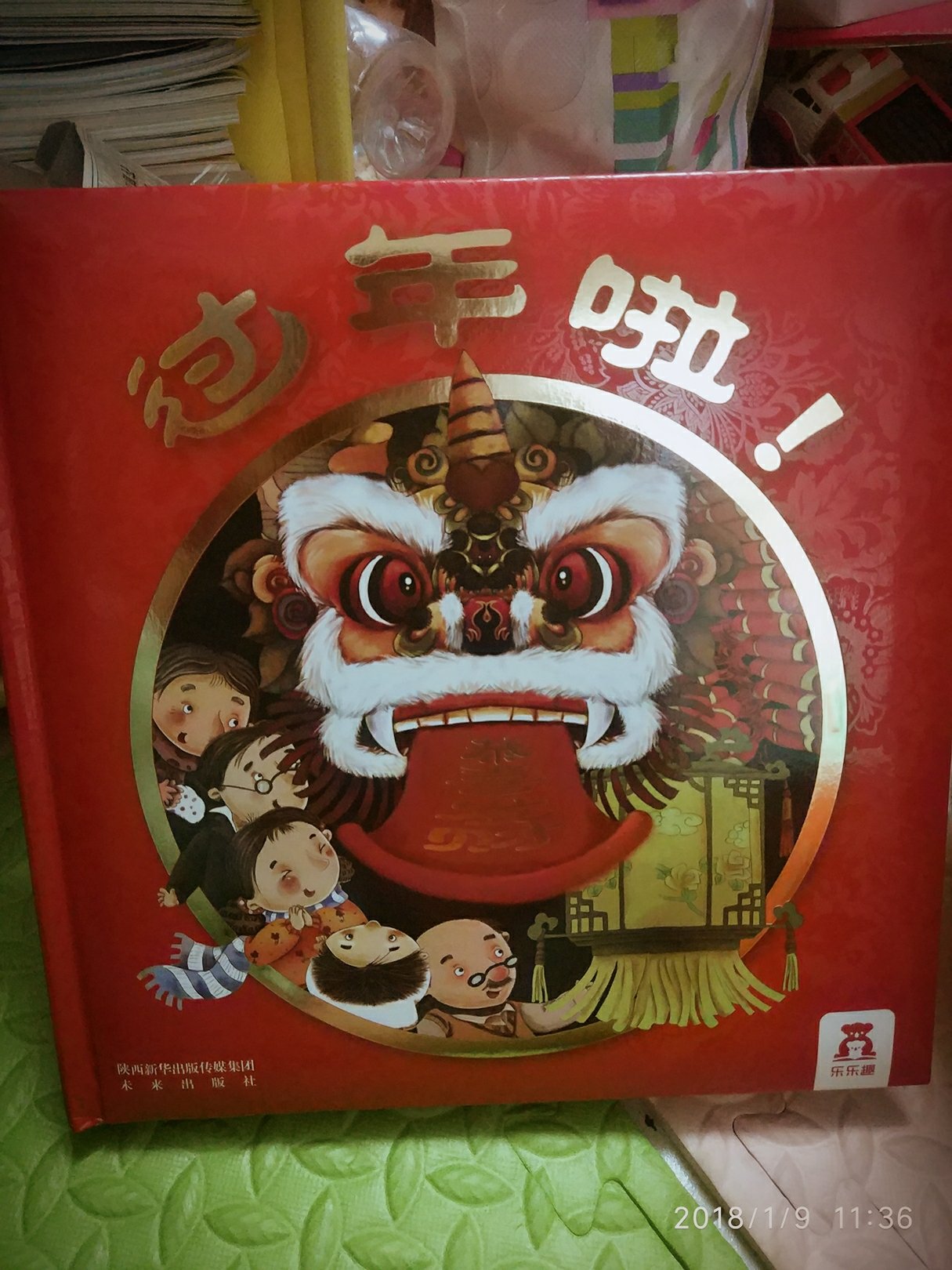 儿子最爱的绘本之一,走在路上看到灯笼就说过年啦过年啦很兴奋,还会说买鞭炮,噼里啪啦,问他过年要说什么吉祥话,他说恭喜发财,两岁的孩子通过看绘本能知道那么多信息我很高兴