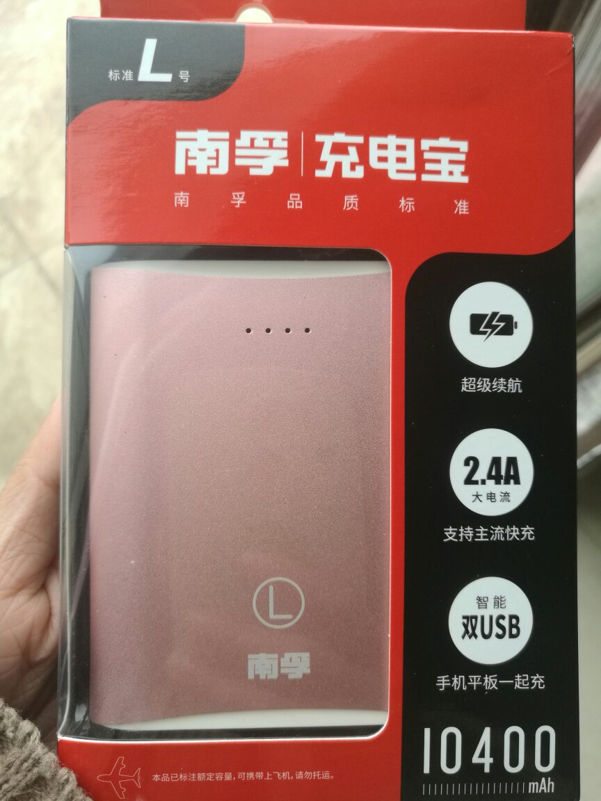 充电宝很好用,电量是真实的,真的能充满,大牌值得信任,这个颜色也非常适合女生用