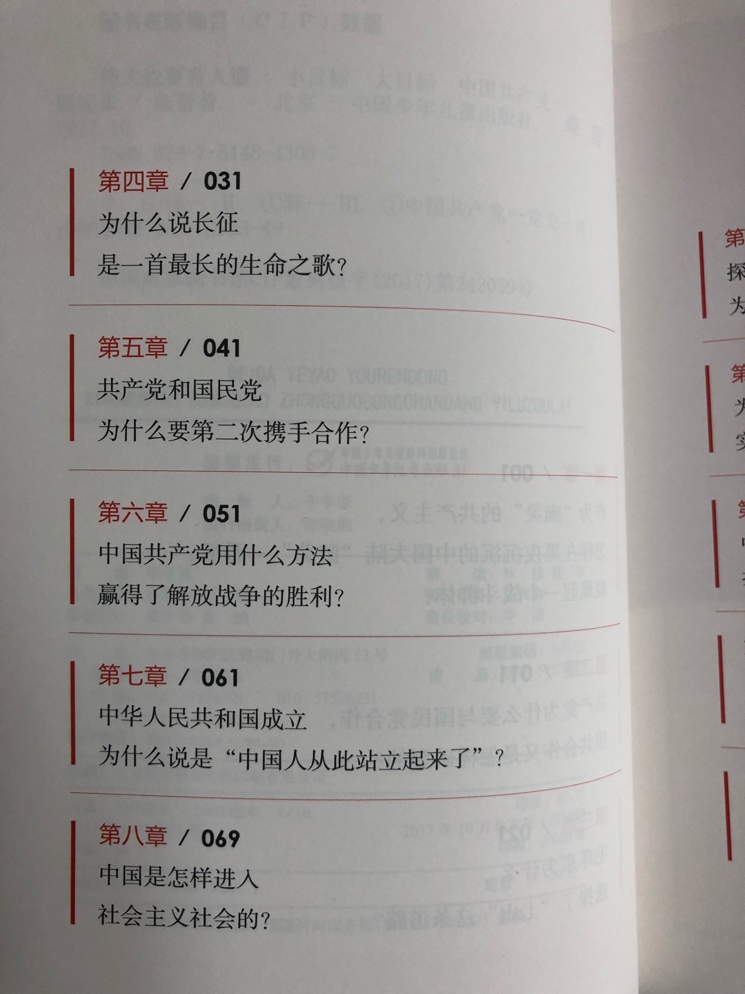 通过央视读书日晚会知道这本书的,有效的给现在的孩子们讲述党的知识,培养他们对党的感情是一个新的课题,这本书深入浅出的用孩子们听得懂,能理解的方式娓娓道来,非常好。希望这样的书籍越来越多。