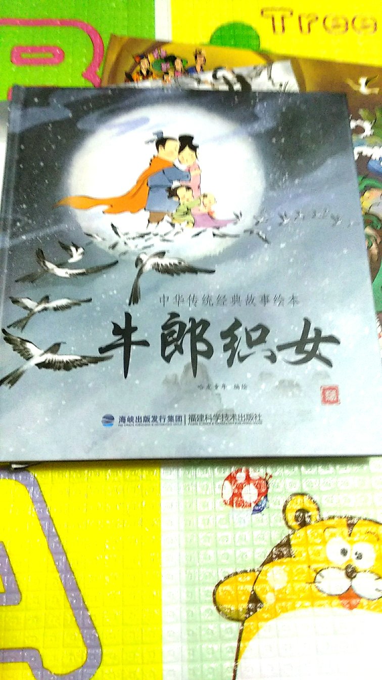 对民族原创路转粉,这一系列几乎都收齐了,就是之前买的都是大开本,这一次的开本小一点,不过没关系啦,一如既往的好,有些经典故事是小盆友必须get的东西,虽然三岁,但是很喜欢!