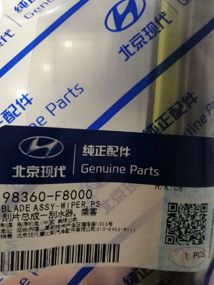买了一对,暂时没装车,以为和以前现代车型一样为电装代工,谁知道是东洋代工。全新途胜两年了,有些刮不净,这次买来更换,记得以前伊兰特时电装代工的开了8年才换一次,这个东洋真不如电装!正品!