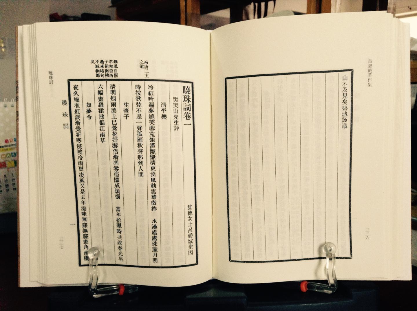 中華出品,必屬精品,可惜沒有收錄《呂碧城集》,朝華出版社的《清末民初文獻叢刊》影印了《呂碧城集》,品質當然不如中華自己印的好。此書上冊黑白影印,下冊灰度影印。