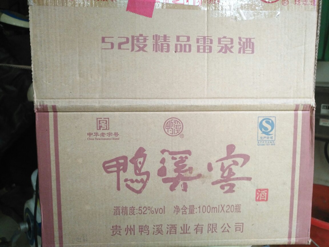 哇!15年的,甚是惊喜,喜欢鸭溪,良心好酒。赶紧来波活动,我好再入几箱。