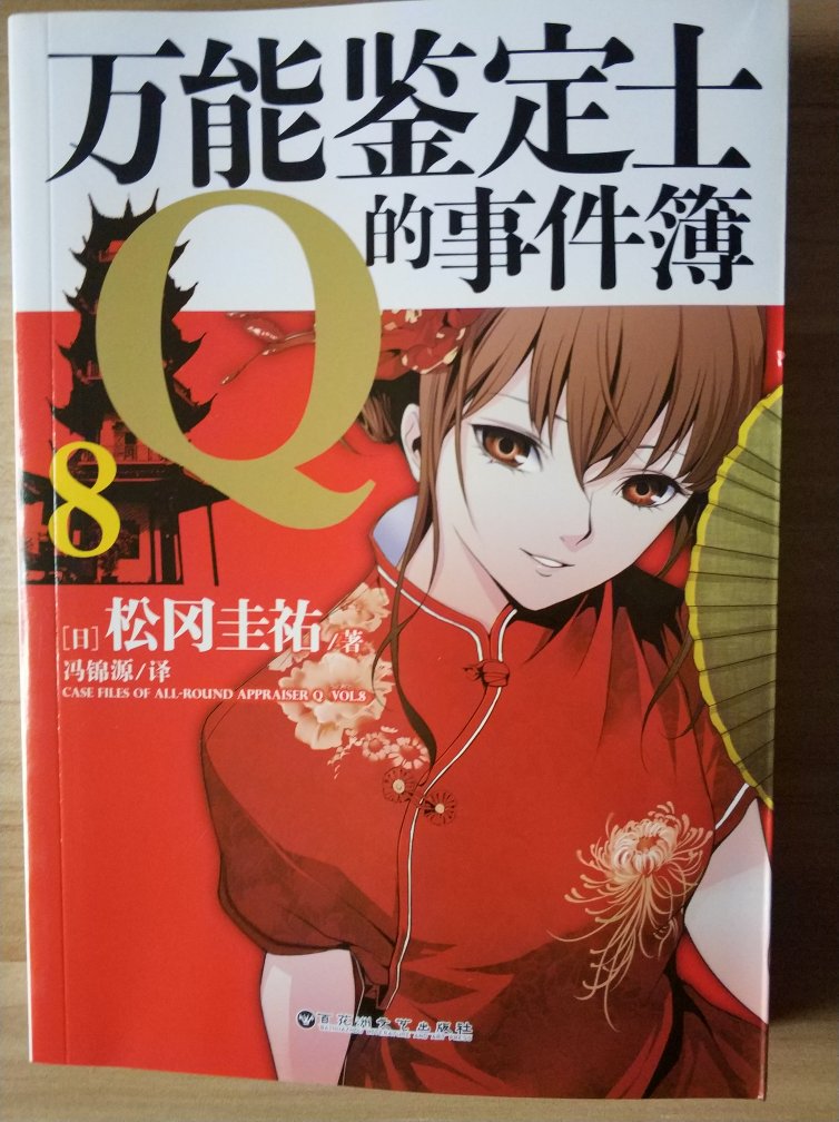 这一本的封面大赞,翻译也是非常给力,舞台到了台湾,所以出现了Jay的《可爱女人》,看到那个石狮子的绕口令笑喷了。本以为这个系列不出了,希望后续继续引进,我记得还差很多。