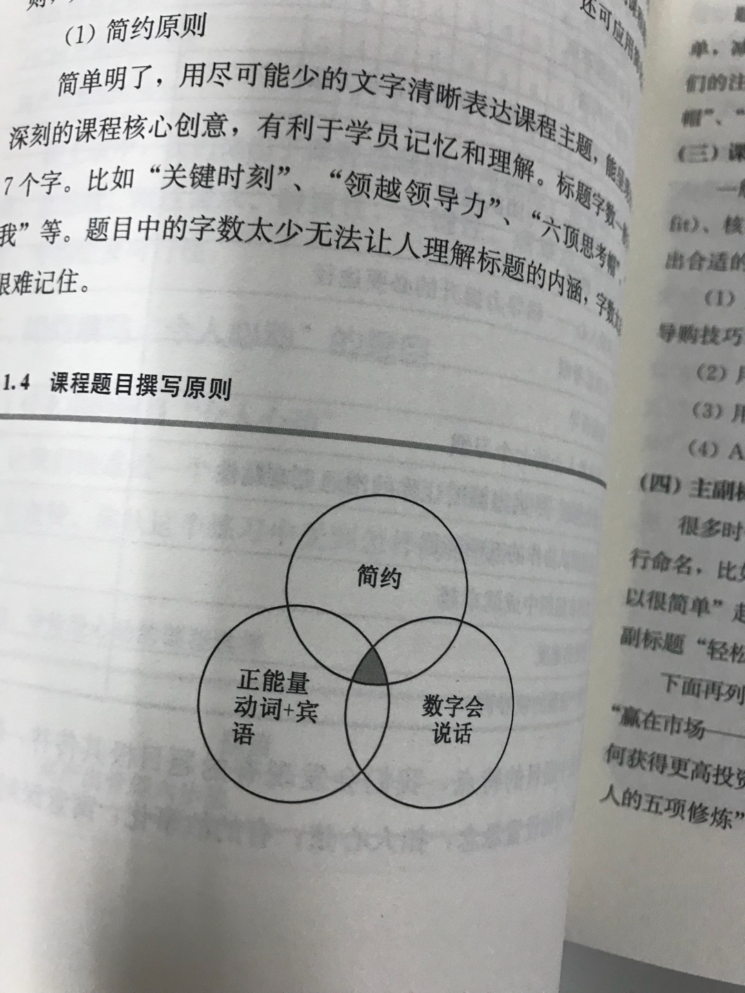 书非常不错,作者团队在培训领域内很权威,这本书是他们多年来思想和方法的集大成者,对课程设计和工作总结都有极大的帮助和价值。