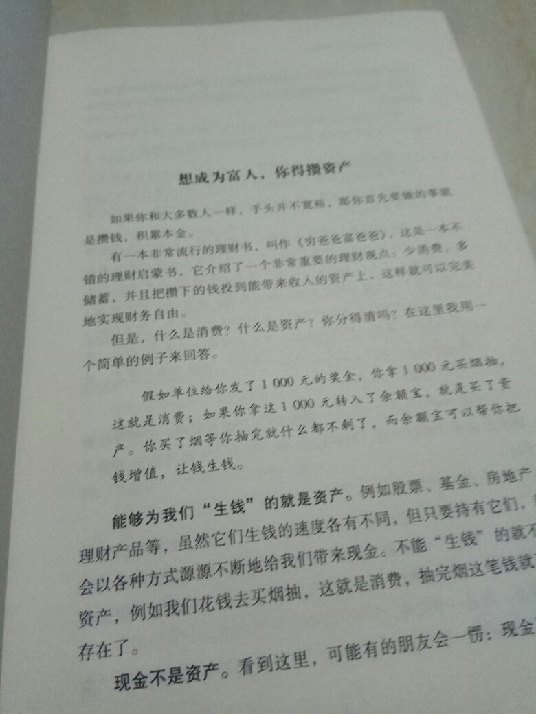 18年的第一本书,去年买了好多书,大部分都没看完,今年的任务是将之前的书看完消化,然后再入新书,还一计划是好好理财,所以这本书是必买!跟着螺丝钉,2018一起发!