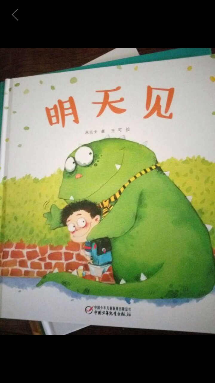 购书真是不能控制了,每次活动都必囤,家里人强烈要求别再买了,哈哈,我家宝宝才16个月,希望他未来能喜欢上阅读,能在书中得到快乐!