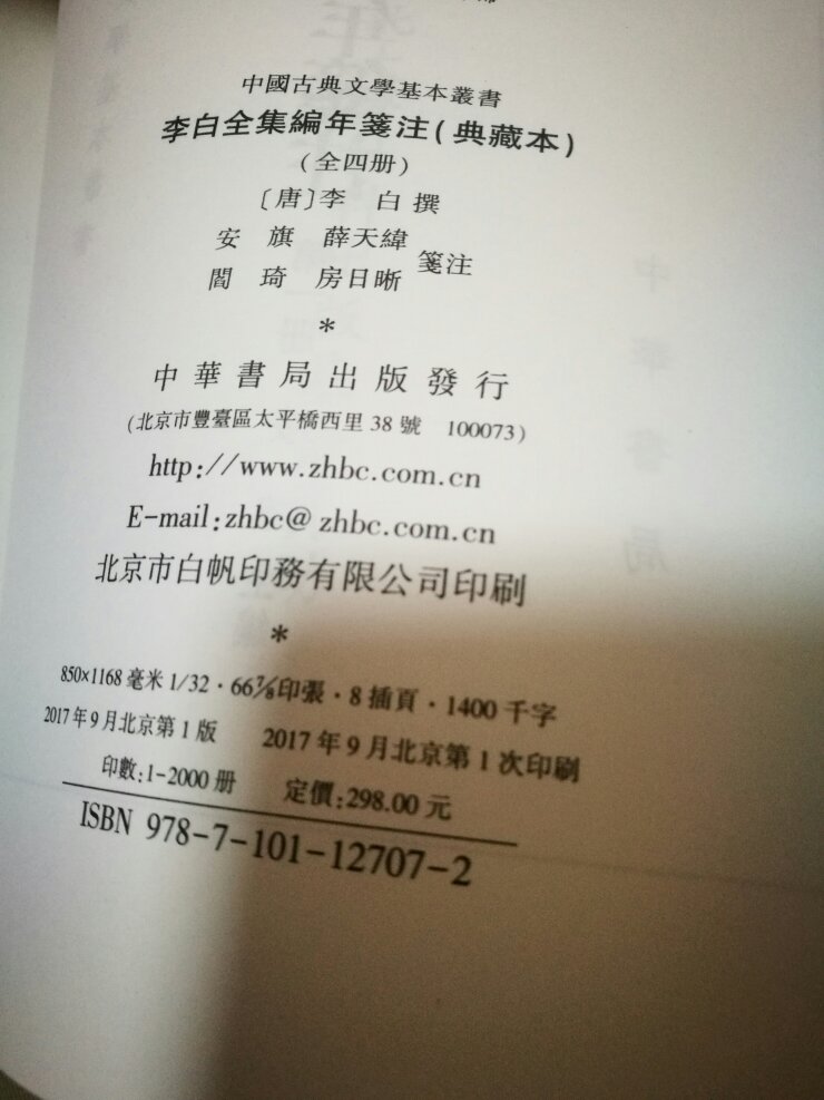到货时唯一的塑料袋包装也破了,这种心情乃们都能理解吧。为了把第一册书取出来,我甩了超过十分钟,目前手已脱臼,求推荐医院,在线等。一印2000册,是的,这是唯一有用的信息。