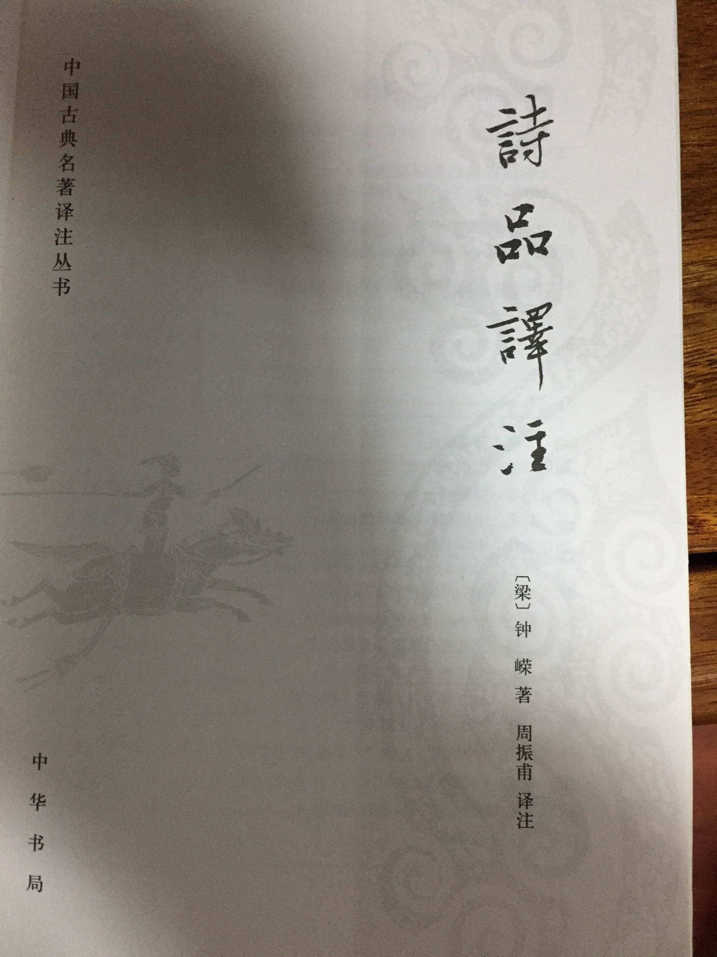 电子检索,导致校记冗杂,滥充篇幅且价值不足,从《古镜记》看,这一批评是有根据的,很多校记确显冗余,于文意无碍的校改也要引长串书名,一些取舍也有商榷余地,例如李剑国先生多次在“便”“更”两字中取前者舍后者颇令人费解,要知道在古文中两字本可同意互用且“更”字更常见;2.《传奇》小说》初版在“周髀九章”处未做句读,且认为是一本书,修订版一仍其旧,《传奇》更正了此处;3.《小说》正编收1313篇,外编收801篇,合计2114篇,《传奇》小说》自是情理之中,然而《传奇》也收录不少《小说》未收的篇目,不能完全被《小说》替代。总的来说,已有《小说》者大可不必再入手《传奇》,若只有《小说》pdf,补入一套《传奇》亦可。