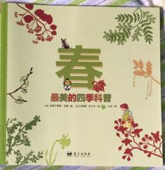 哆啦A梦·最好的宝宝礼品书:跟我认时间(3-5岁) ¥28.50最美的四季科普(全4册)2018新版 ¥91.30 最美的四季科普新版