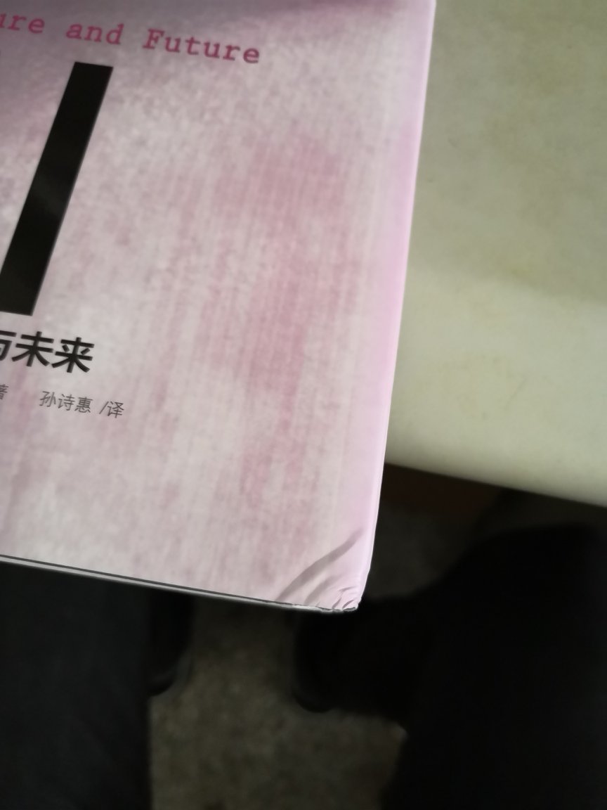 差评,发出的书不用气泡那个包裹就算了,只要能保证书没有损伤。但这个就说不过去了吧,我在*买都不会出现这种情况,还便宜。我在这买,就图个快递快和品质有保证,结果就这样子?!