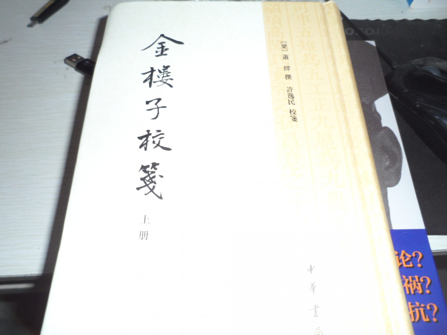 天地玄黄,宇宙洪荒。日月盈昃,辰宿列张。寒来暑往,秋收冬藏。闰余成岁,律吕调阳。云腾致雨,露结为霜。金生丽水,玉出昆冈。剑号巨阙,珠称夜光。果珍李柰,菜重芥姜。海咸河淡,鳞潜羽翔。龙师火帝,鸟官人皇。始制文字,乃服衣裳。推位让国,有虞陶唐。吊民伐罪,周发殷汤。坐朝问道,垂拱平章。爱育黎首,臣伏戎羌。遐迩一体,率宾归王。鸣凤在竹,白驹食场。化被草木,赖及万方。盖此身发,四大五常。恭惟鞠养,岂敢毁伤。女慕贞洁,男效才良。知过必改,得能莫忘。罔谈彼短,靡恃己长。信使可覆,器欲难量。墨悲丝染,诗赞羔羊。景行维贤,克念作圣。德建名立,形端表正。空谷传声,虚堂习听。祸因恶积,福缘善庆。尺璧非宝,寸阴是竞。资父事君,曰严与敬。孝当竭力,忠则尽命。临深履薄,夙兴温凊。似兰斯馨,如松之盛。川流不息,渊澄取映。容止若思,言辞安定。笃初诚美,慎终宜令。荣业所基,籍甚无竟。学优登仕,摄职从政。存以甘棠,去而益咏。乐殊贵贱,礼别尊卑。上和下睦,夫唱妇随。外受傅训,入奉母仪。诸姑伯叔,犹子比儿。孔怀兄弟,同气连枝。交友投分,切磨箴规。仁慈隐恻,造次弗离。节义廉退,颠沛匪亏。性静情逸,心动神疲。守真志满,逐物意移。坚持雅操,好爵自縻。都邑华夏,东西二京。背邙面洛,浮渭据泾。宫殿盘郁,楼观飞惊。图写禽兽,画彩仙灵。丙舍旁启,甲帐对楹。肆筵设席,鼓瑟吹笙。升阶纳陛,弁转疑星。