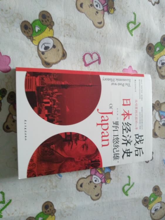 作为率先对“房地产泡沫”提出公开警告的经济学家,野口悠纪雄以对日本经济的冷峻洞察和不懈思索而著 称。针对战后日本经济的基本结构,他在本书中提出了与以往观点截然不同的 “1940 年体制史观”,为我们理解日本经济的崛起和发展、泡沫的形成和崩溃,以及后来长期停滞的根本原因提供了新的视角和启发。☆ 回顾 70 年境遇变迁,生动描绘时代大潮中的社会众生相除了从全局视角“鸟瞰”日本经济的整体格局,野口悠纪雄还在本书中记录了自己和家人、朋友所经历的经济和社会变迁。他们曾经在高速增长时期意气风发,也曾经为经济衰落萧条而黯然神伤,现在仍有很多人在为未知的明天而焦虑和迷茫。