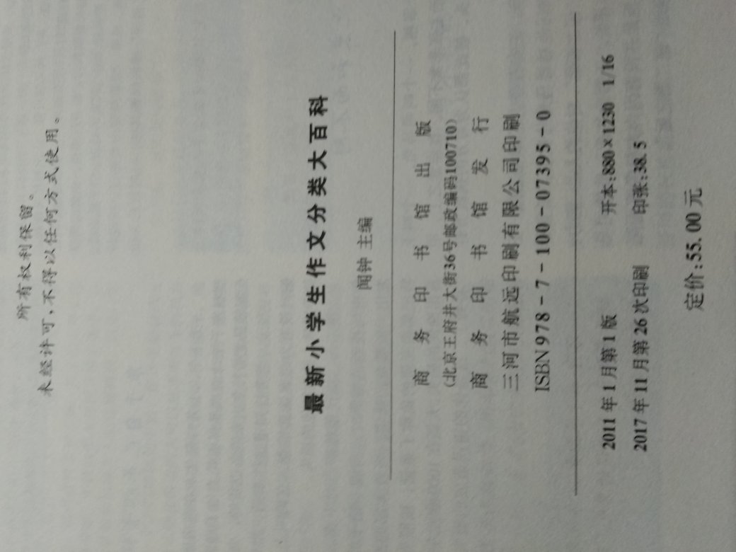 给孩子买的,希望对写作文有帮助。大16开的而且很厚,拿在手上看有点不方便。希望能出版分成几本,小32开的更利于那在手上看。
