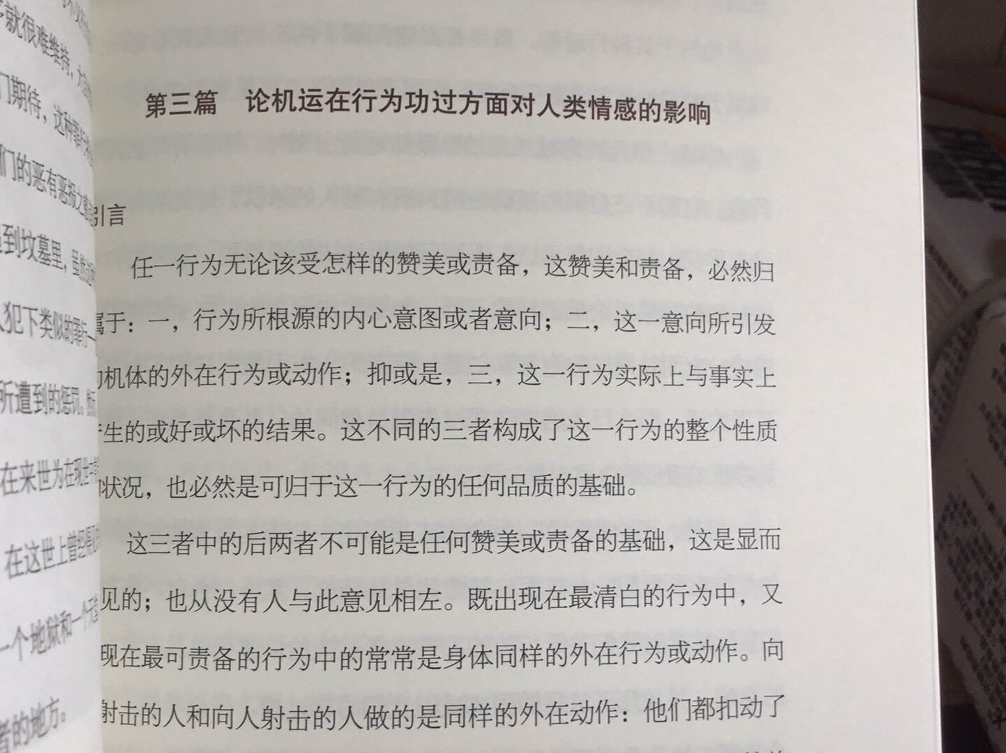 这个还没看,对比了很多版本,这是最新的,网络上有很多版本之间的对比,好像在第三篇的优点和弱点的翻译上有争论!还看过篇博文,专门讨论翻译的事!