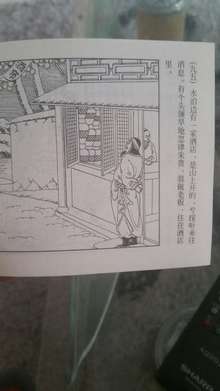 居然让我发现了小人书也有错别字,旱地狐狸朱贵被打成了旱地忽里,录入文字的是用的拼音吧,校队也不仔细,第二册林冲的故事快完的一页。这点出版社不够认真啊。书绘画的还可以,有小时候的那种感觉。物流不错。居然让我发现了小人书也有错别字,旱地狐狸朱贵被打成了旱地忽里,录入文字的是用的拼音吧,校队也不仔细,第二册林冲的故事快完的一页。这点出版社不够认真啊。书绘画的还可以,有小时候的那种感觉。物流不错。居然让我发现了小人书也有错别字,旱地狐狸朱贵被打成了旱地忽里,录入文字的是用的拼音吧,校队也不仔细,第二册林冲的故事快完的一页。这点出版社不够认真啊。书绘画的还可以,有小时候的那种感觉。物流不错。五百字呀五百字,万恶的五百字。居然让我发现了小人书也有错别字,旱地狐狸朱贵被打成了旱地忽里,录入文字的是用的拼音吧,校队也不仔细,第二册林冲的故事快完的一页。这点出版社不够认真啊。书绘画的还可以,有小时候的那种感觉。物流不错。