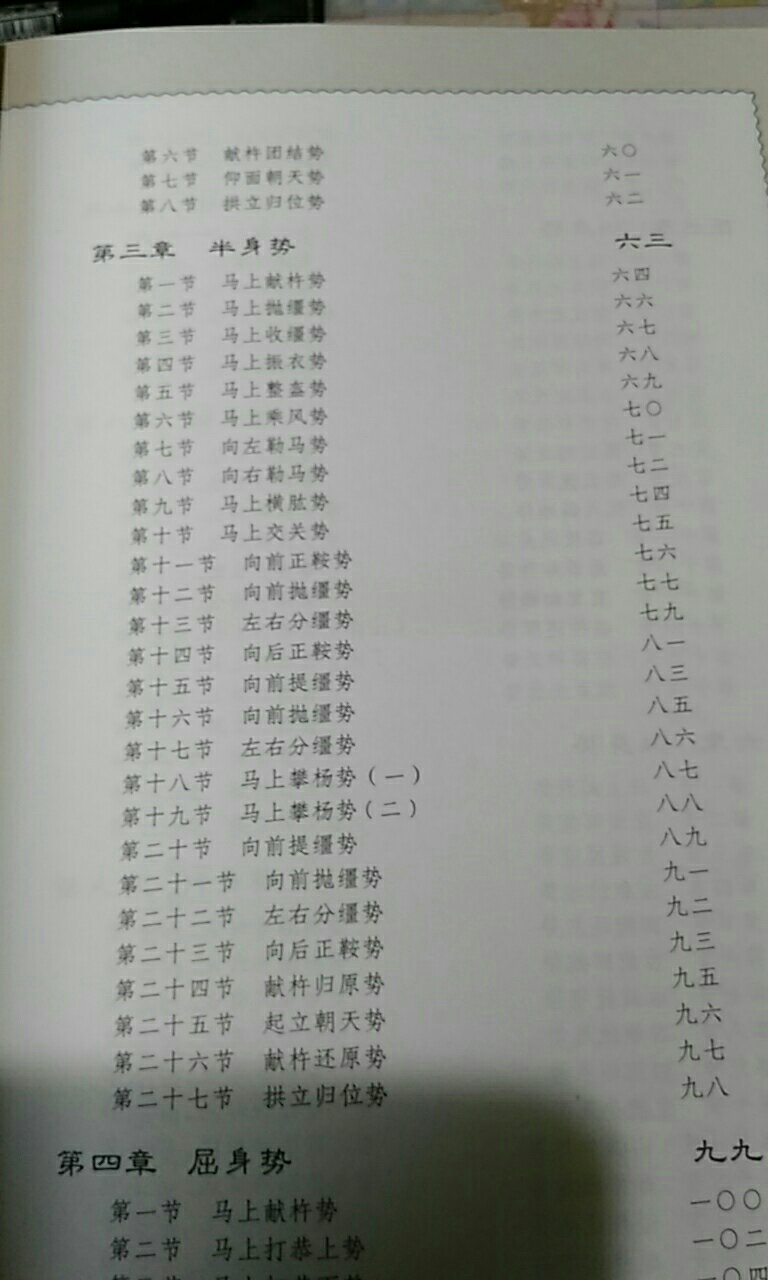 少林正宗易筋经是清代少林寺空悟大师取少林易筋经诸派精华,将易筋经定型为十二练势,身法多样,练法完备,锻炼全面,功致显著,可谓少林正宗真传,乃易筋经最佳之功,值得勤学,必有大用。